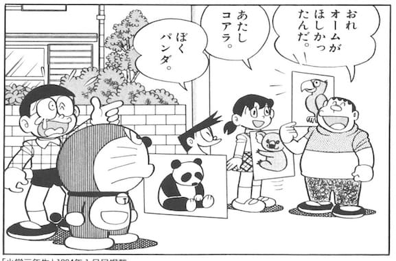 スネ夫とパンダ