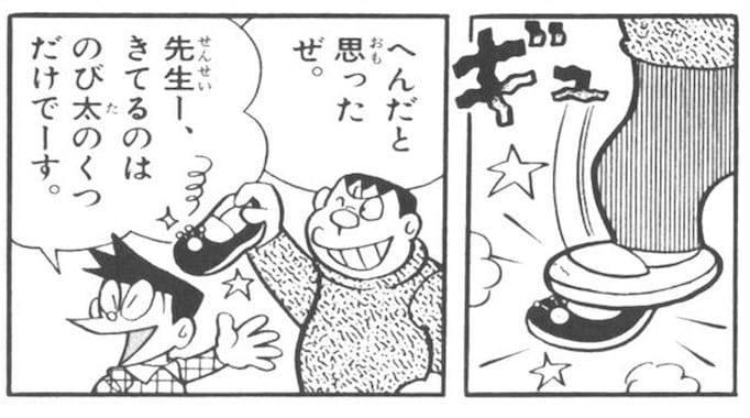 靴をつかまえるジャイアン