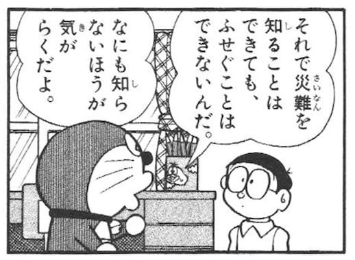 sainanyoho98.jpg 災難予報機