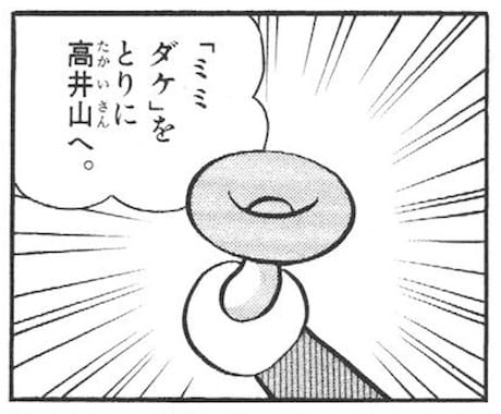 mimidake24.jpg ミミダケ