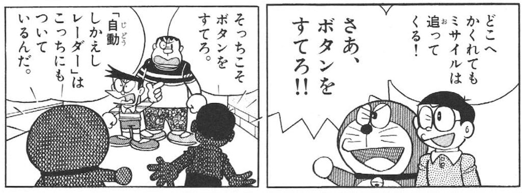 自動しかえしレーダー