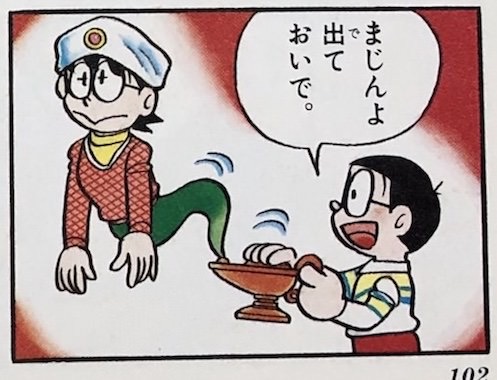 まじんのいないまほうのランプ