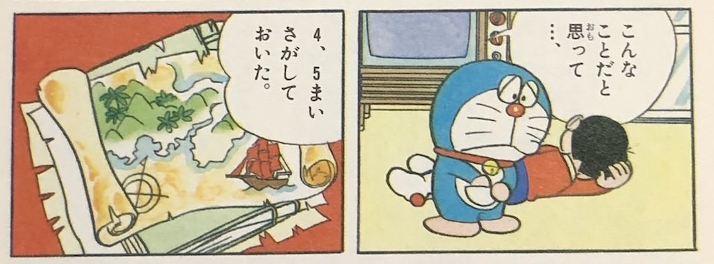 たからの地図さがしき