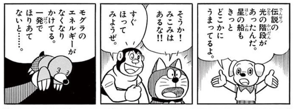 ジェットモグラ