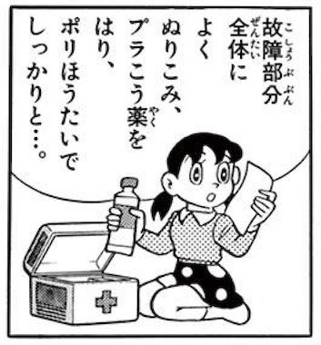 メカ救急箱
