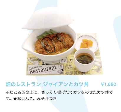 hatakemu.jpg 畑のレストラン