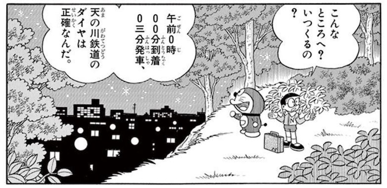 ミステリートレインの切符