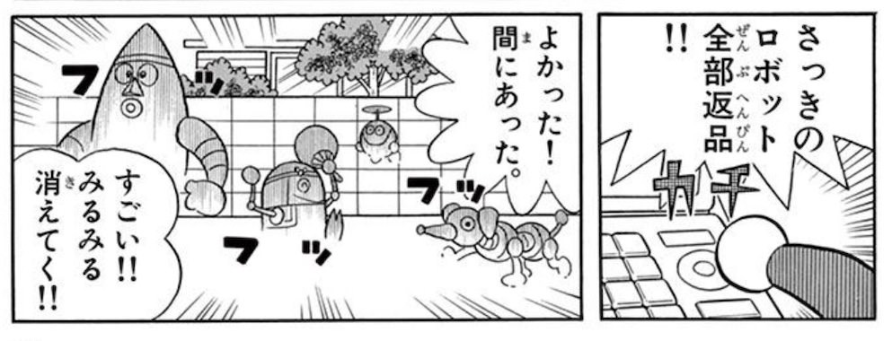 未来デパートの通信マシン